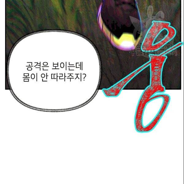 SSS급 자살헌터 11화 25