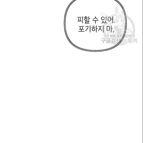 SSS급 자살헌터 11화 28