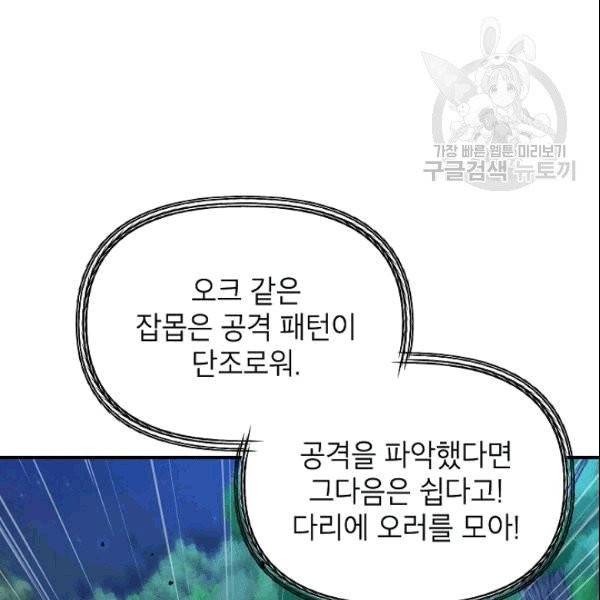 SSS급 자살헌터 11화 29