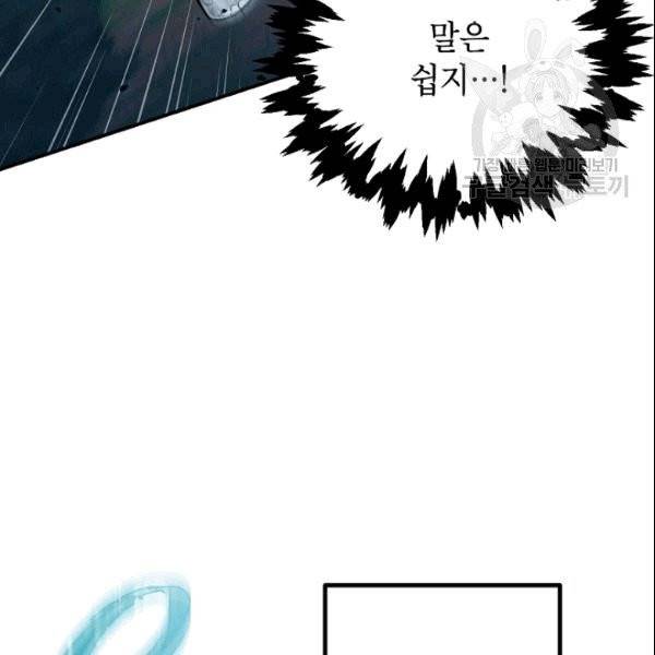 SSS급 자살헌터 11화 31
