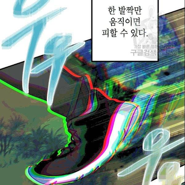 SSS급 자살헌터 11화 32