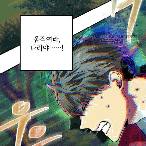 SSS급 자살헌터 11화 33