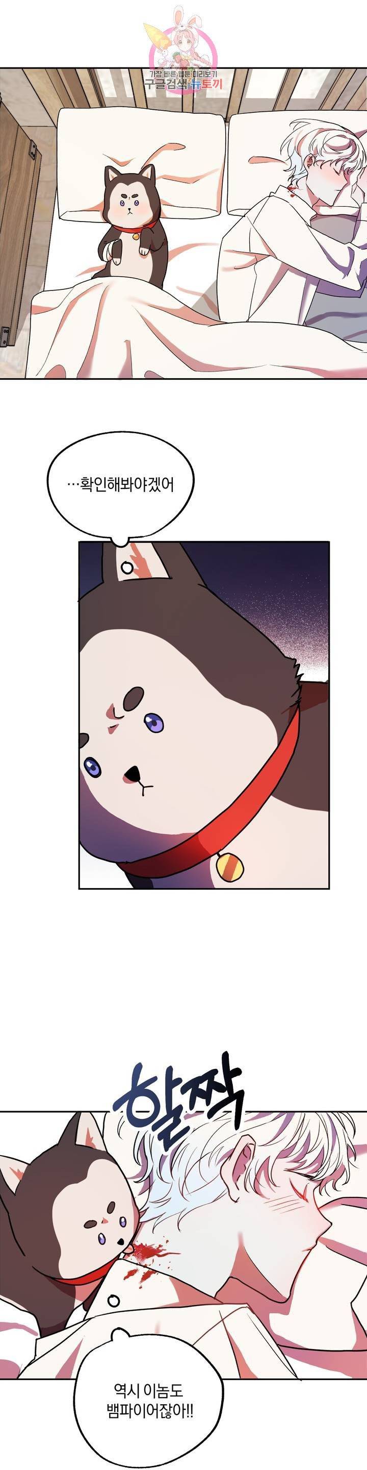헌터의 약혼자로 살아남기 5화 1