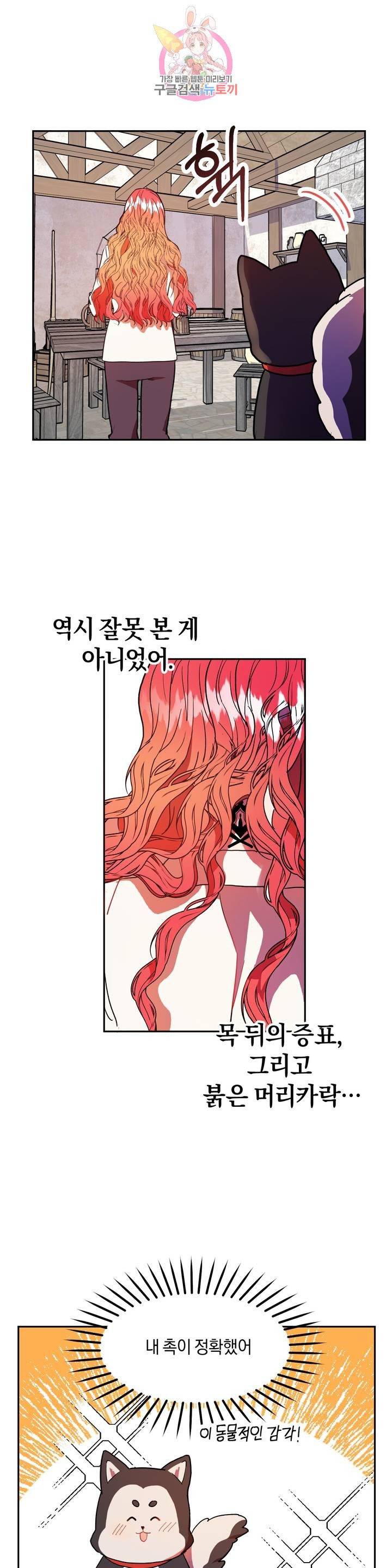 헌터의 약혼자로 살아남기 5화 2