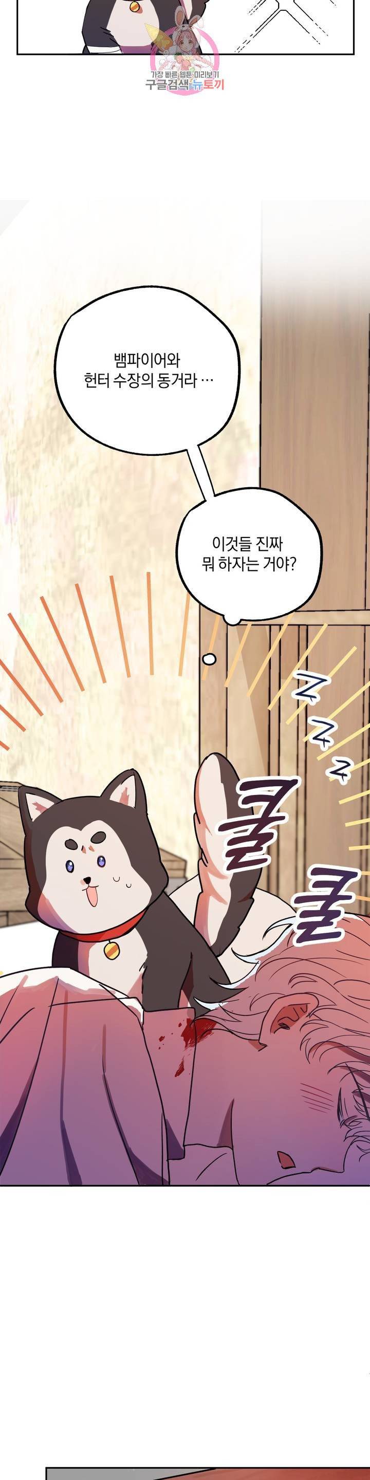 헌터의 약혼자로 살아남기 5화 3