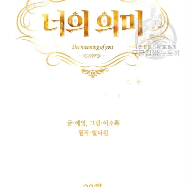너의 의미 22화 15