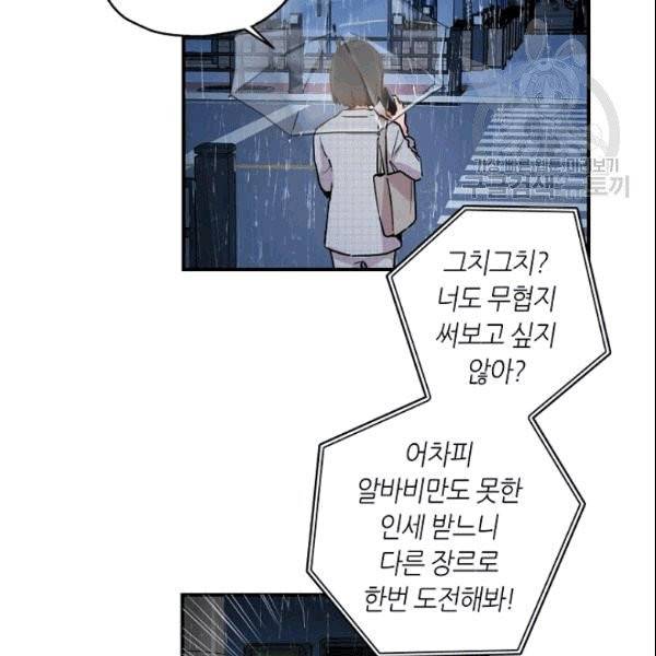 무협지 악녀인데 내가 제일 쎄 1화 3