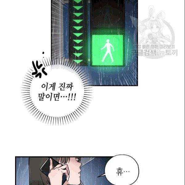 무협지 악녀인데 내가 제일 쎄 1화 4