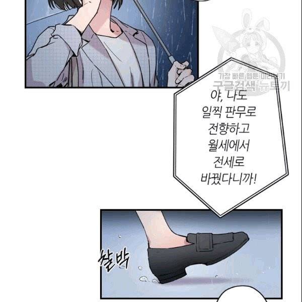 무협지 악녀인데 내가 제일 쎄 1화 5