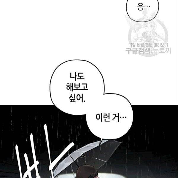 무협지 악녀인데 내가 제일 쎄 1화 6