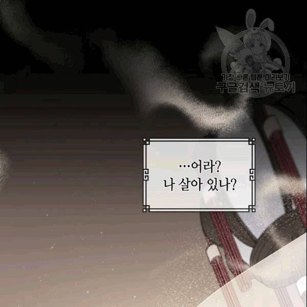 무협지 악녀인데 내가 제일 쎄 1화 17
