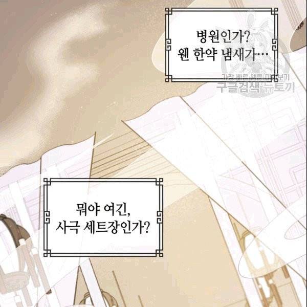 무협지 악녀인데 내가 제일 쎄 1화 18