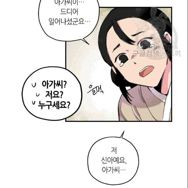 무협지 악녀인데 내가 제일 쎄 1화 20