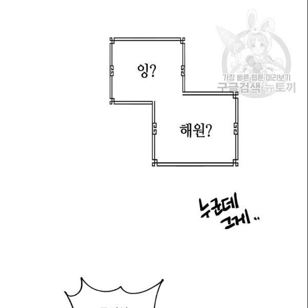 무협지 악녀인데 내가 제일 쎄 1화 22