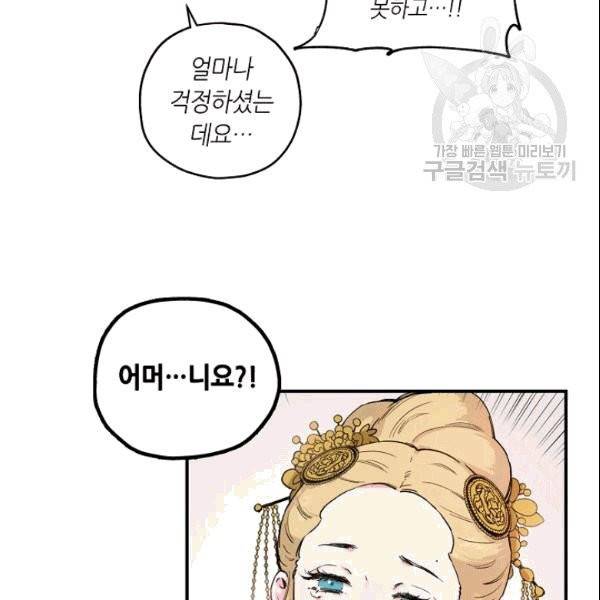 무협지 악녀인데 내가 제일 쎄 1화 24