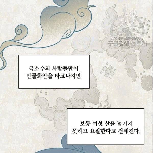 화룡왕 프롤로그 3