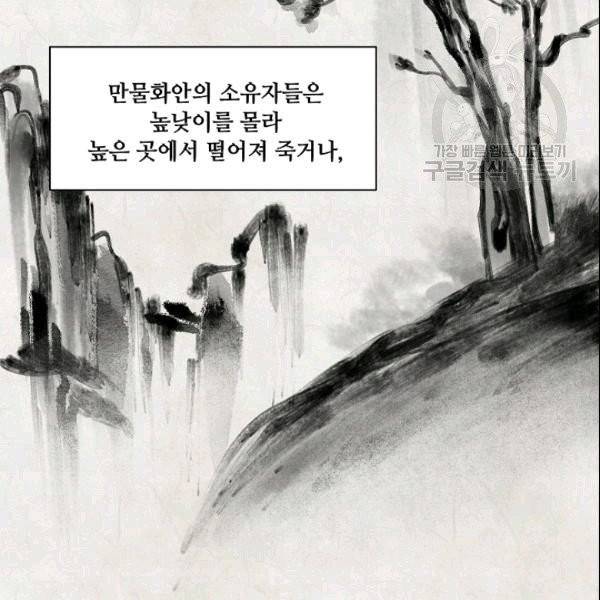 화룡왕 프롤로그 5