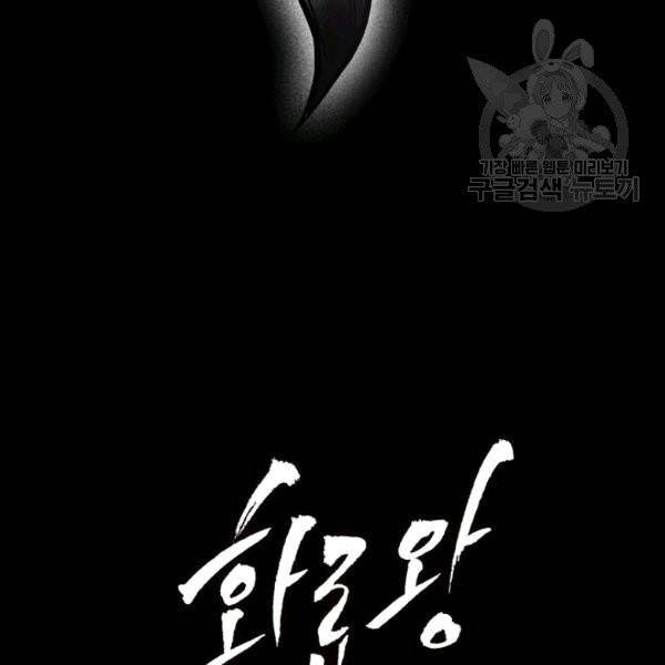 화룡왕 프롤로그 32