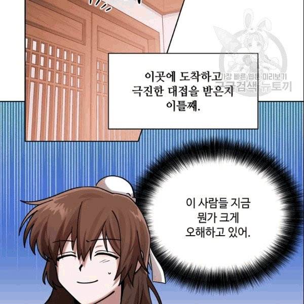 화룡왕 5화 6