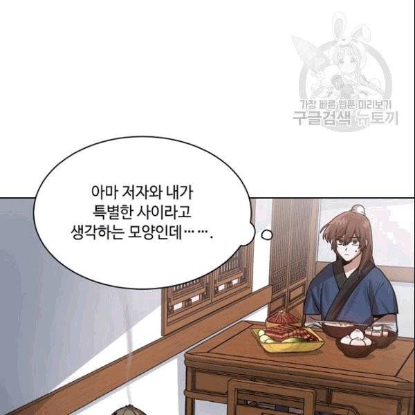 화룡왕 5화 8