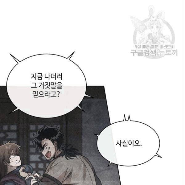 화룡왕 5화 10