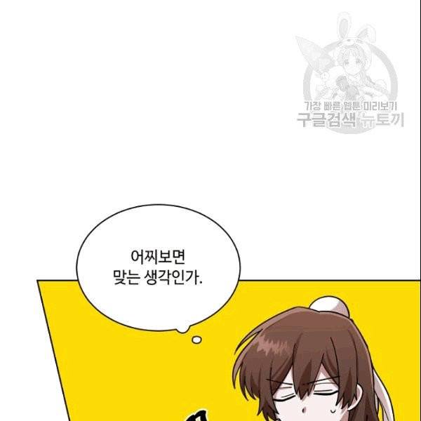 화룡왕 5화 12