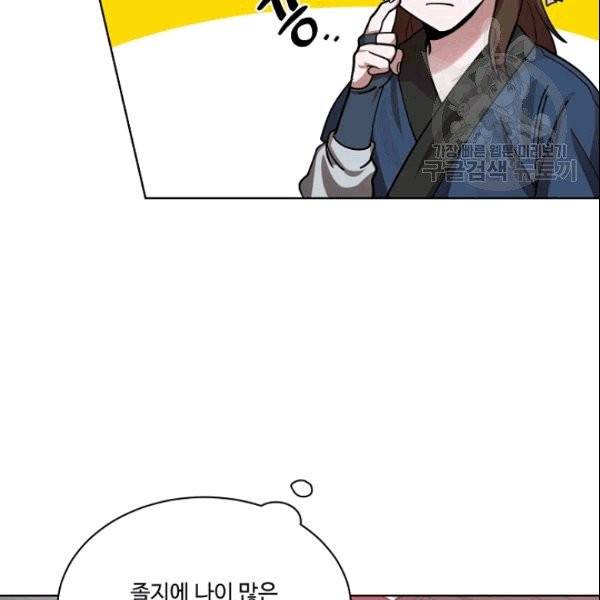 화룡왕 5화 13