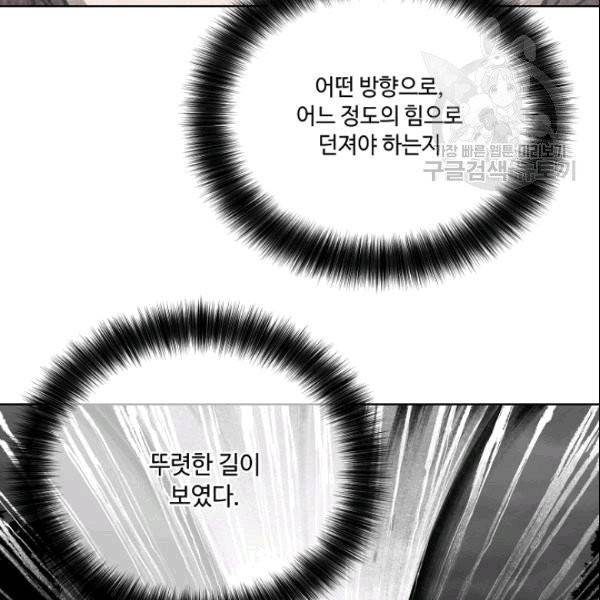 화룡왕 5화 21