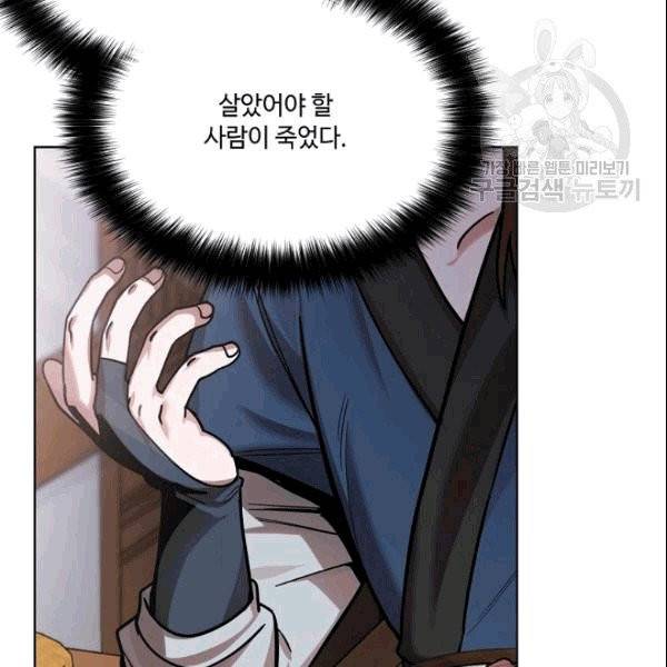 화룡왕 5화 24