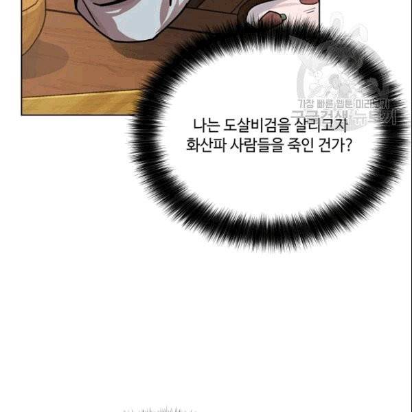 화룡왕 5화 25