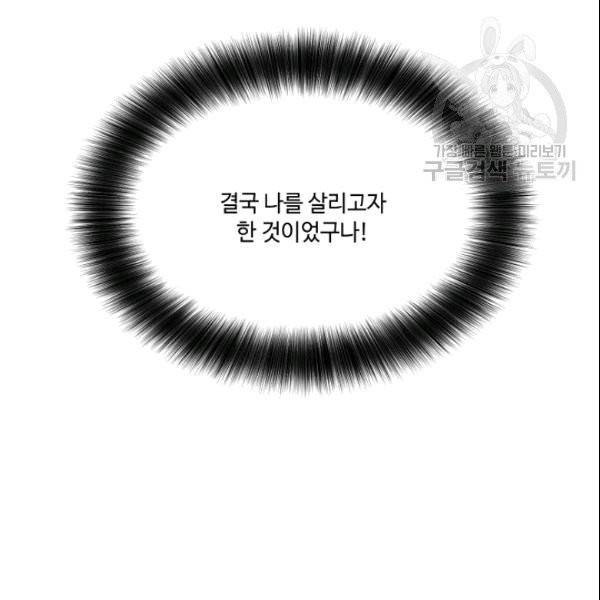 화룡왕 5화 34