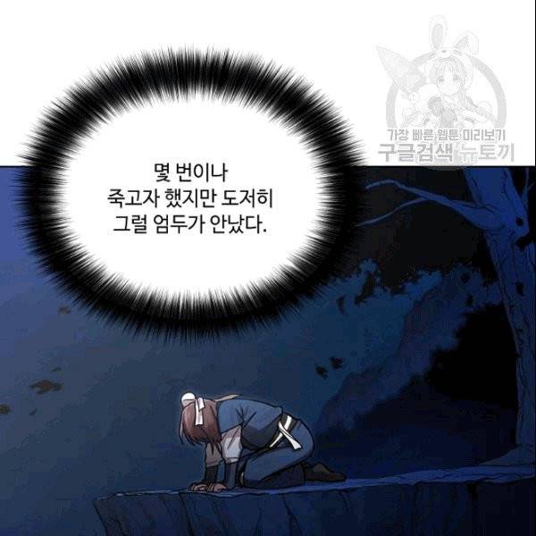 화룡왕 5화 35