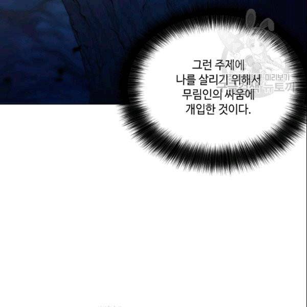 화룡왕 5화 36