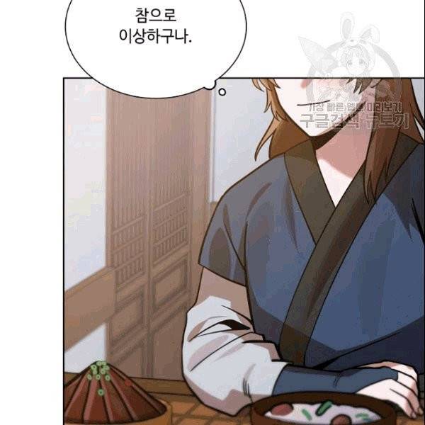 화룡왕 5화 44