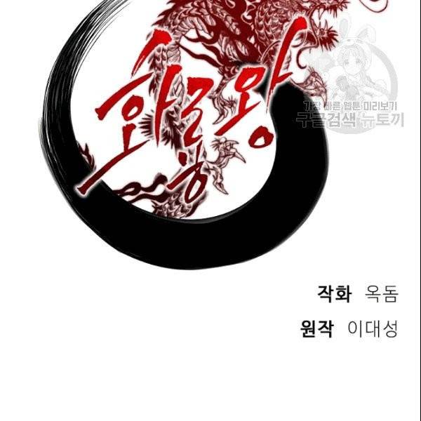 화룡왕 5화 48