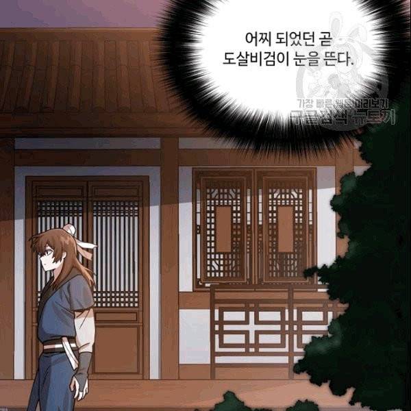 화룡왕 5화 51