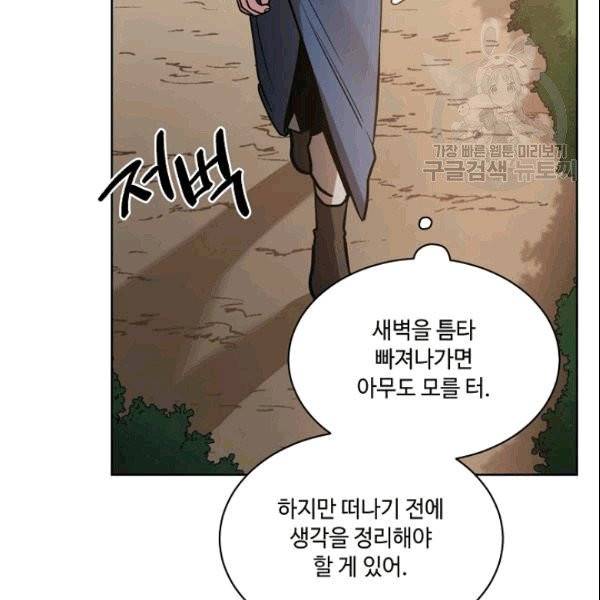 화룡왕 5화 54