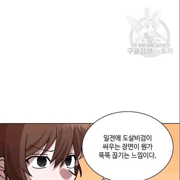 화룡왕 5화 59
