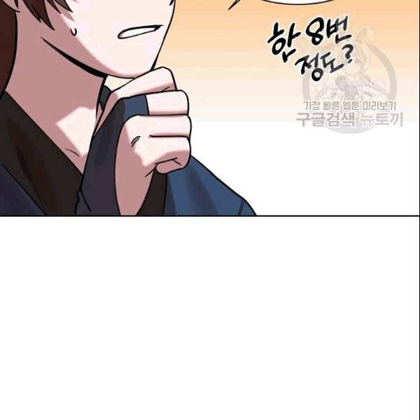 화룡왕 5화 60