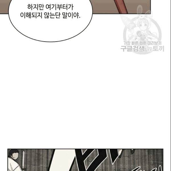 화룡왕 5화 64
