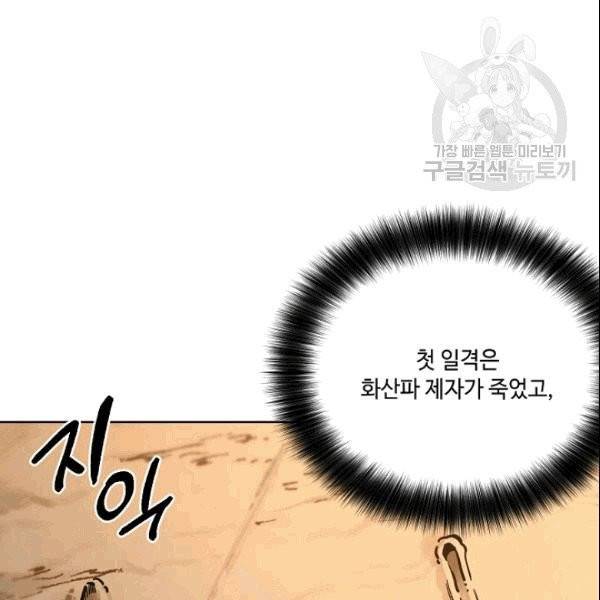 화룡왕 5화 66