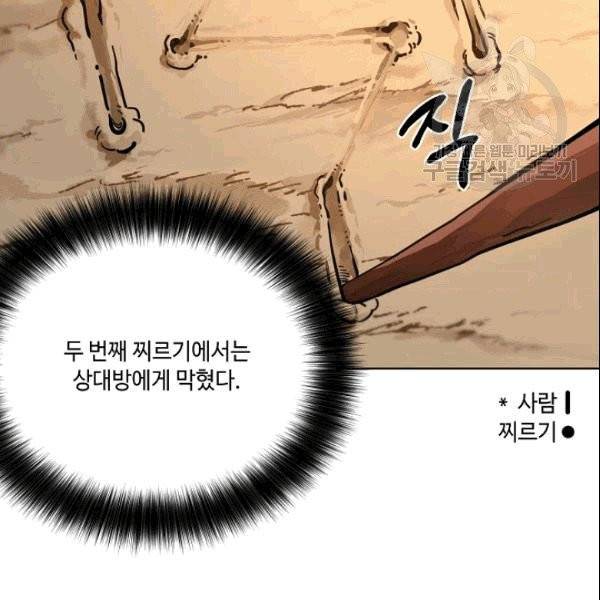 화룡왕 5화 67