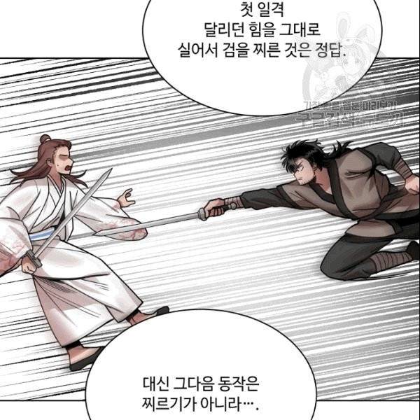 화룡왕 5화 72