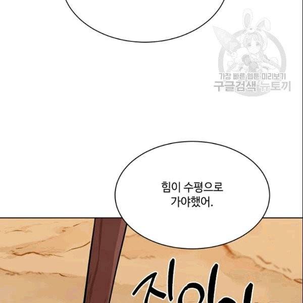 화룡왕 5화 73
