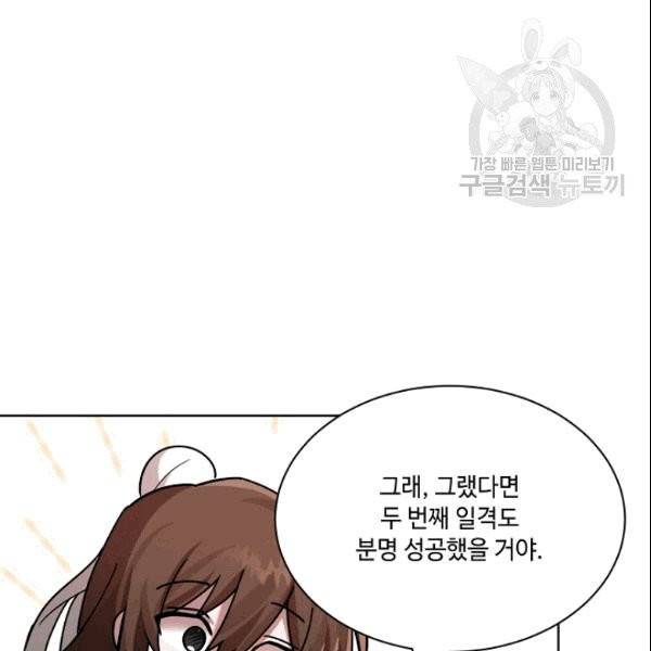 화룡왕 5화 75