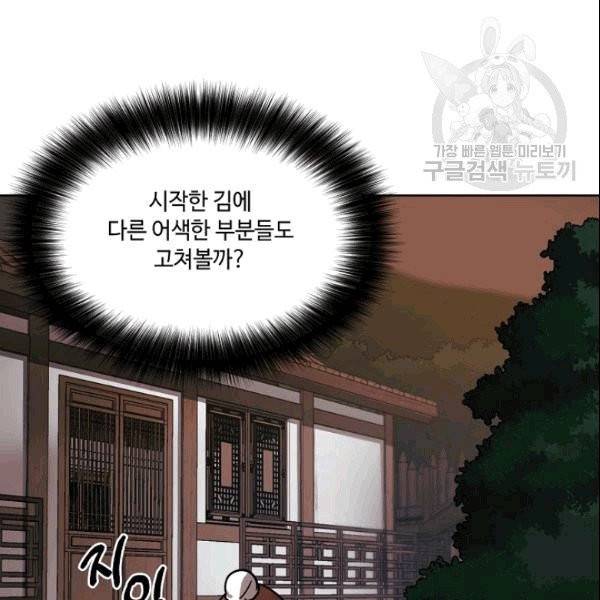 화룡왕 5화 79