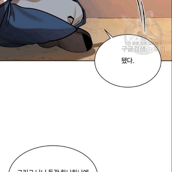 화룡왕 5화 83