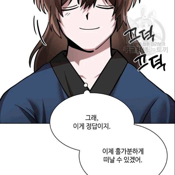 화룡왕 5화 85