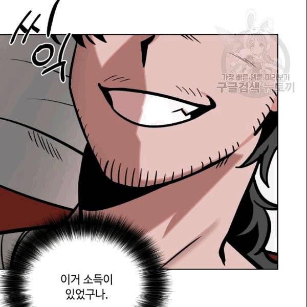 화룡왕 5화 127