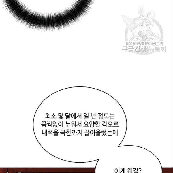 화룡왕 5화 128